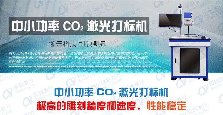 30WCO2二氧化碳激光打标机介绍